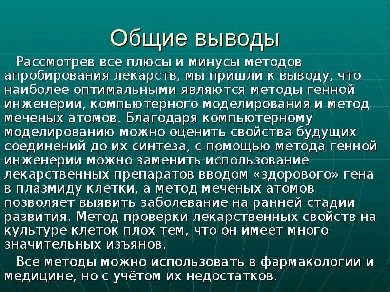 Приходят к общему выводу что