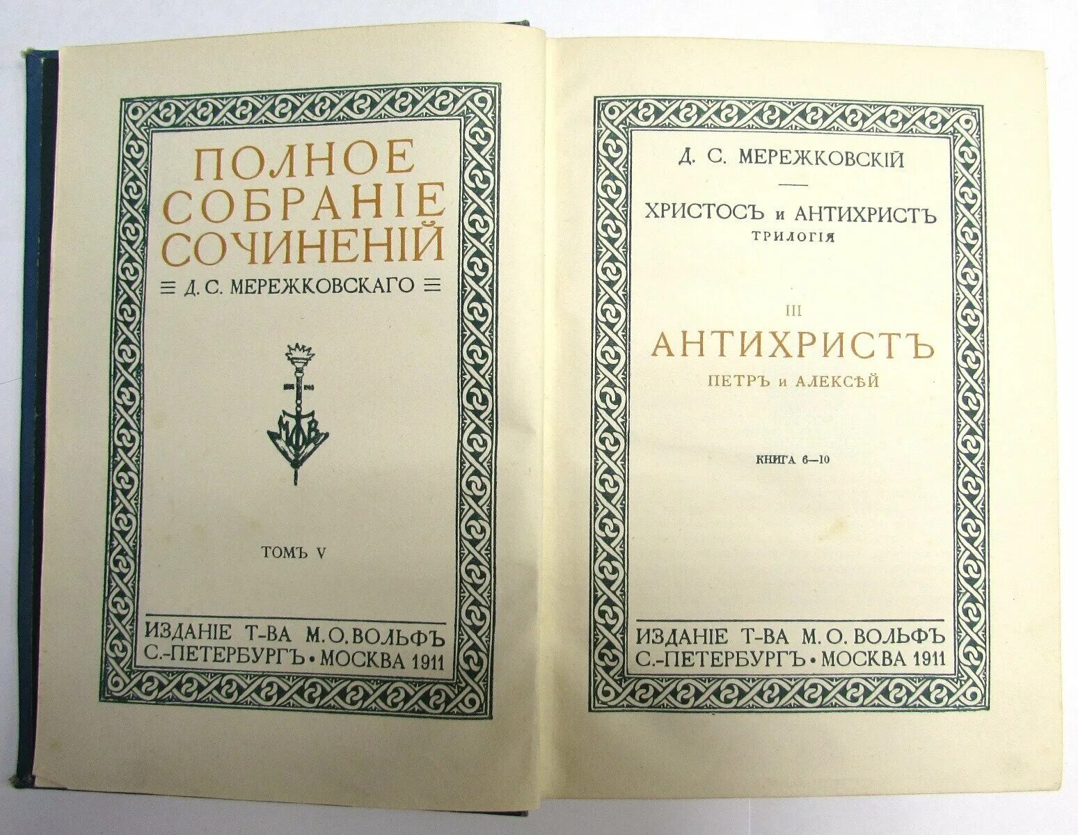 Стихотворение мережковского о россии 1886. Мережковский сборник стихотворения. Мережковский собрание сочинений.