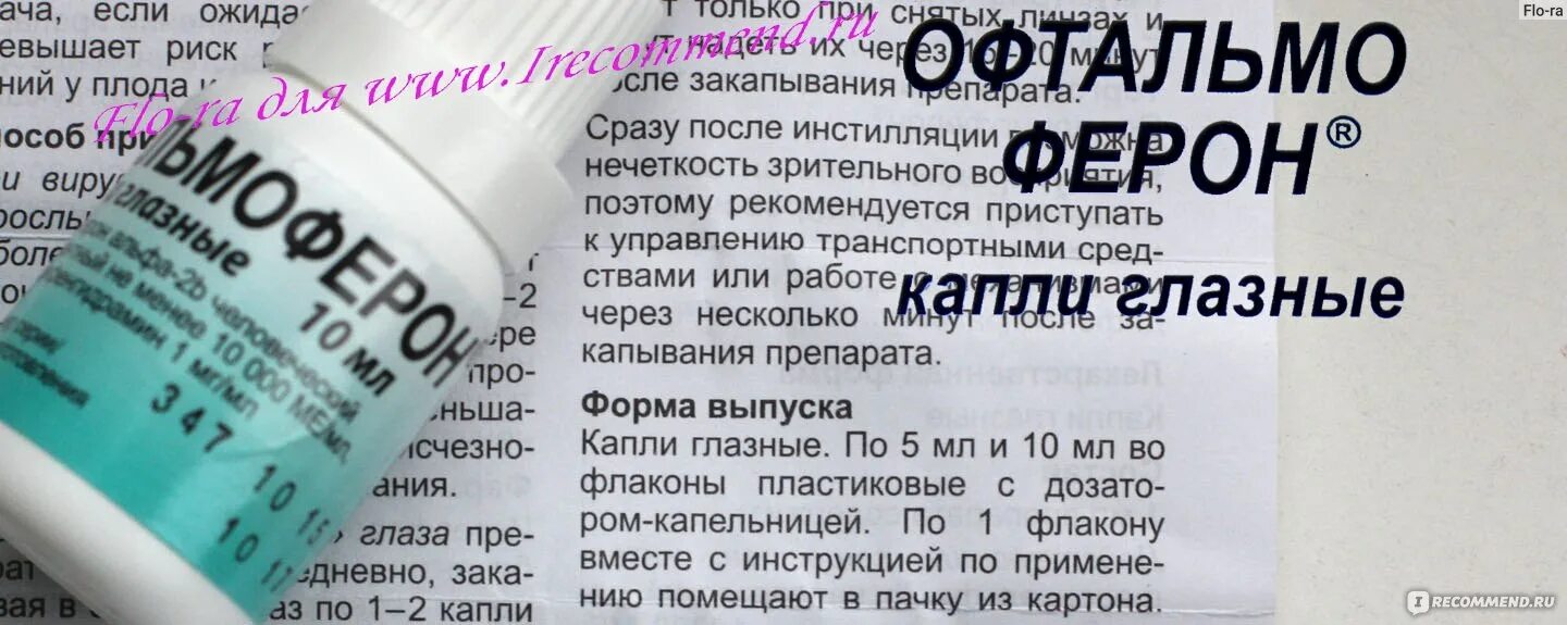 Офтальмоферон. Офтальмоферон срок годности. Офтальмоферон хранение после вскрытия. Офтальмоферон глазные капли срок годности.