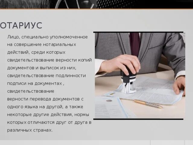 Верность документов нотариусом. Лицо специально уполномоченное на совершение нотариальных действий. Свидетельствование верности перевода нотариусом. Верность перевода нотариусом. Свидетельствование верности копий документов и выписок из них.