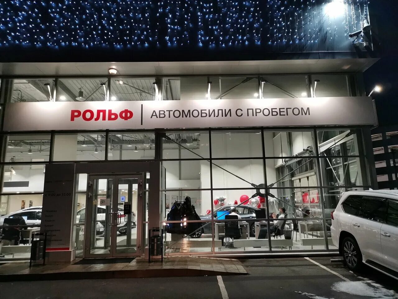 Рольф лахта с пробегом. Автосалон рольф санкт-петербург. рольф лахта. москва автосалоны рольф на карте. официальный дилер хендай в санкт-петербурге рольф лахта.
