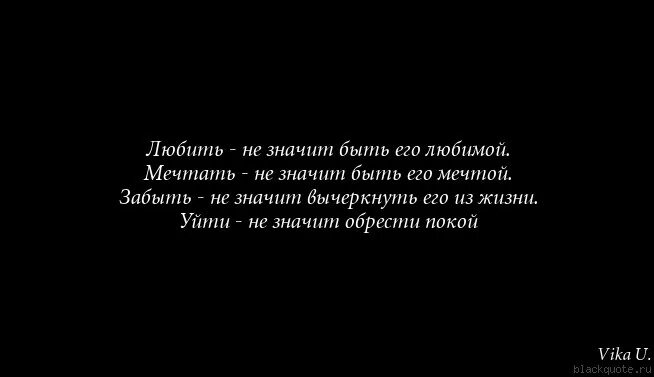 Ты будешь страдать ли. Любить не значит быть любимым. Когда эта линия станет прямой каждый будет любить вас. Если человек любит он не уйдет. Что значит любить человека.