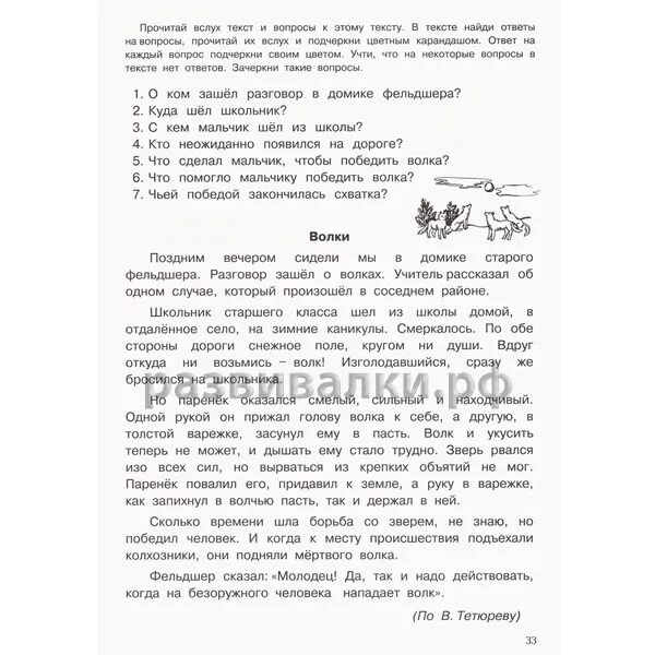 Смысловое чтение буракова. Смысловое чтение бураков. Н буракова смысловое чтение. Задания по смысловому чтению для дошкольников. Экспресс чтение для детей.