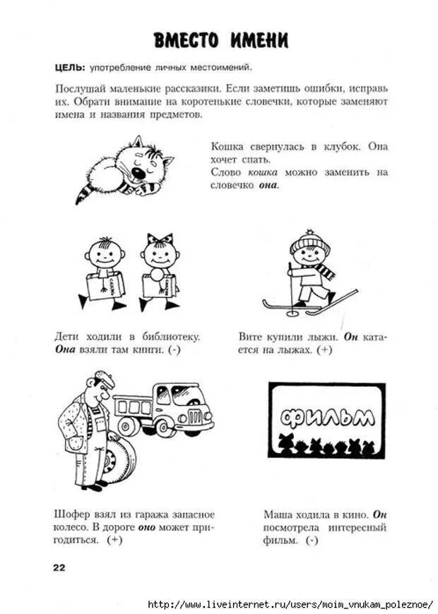 Задания по грамматике для дошкольников. Новиковская логопедическая грамматика. Грамматика для дошкольников 5-6 лет. Визель занимательная грамматика. Задания для детей 5 лет русский язык.