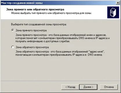 Зона обратного просмотра dns