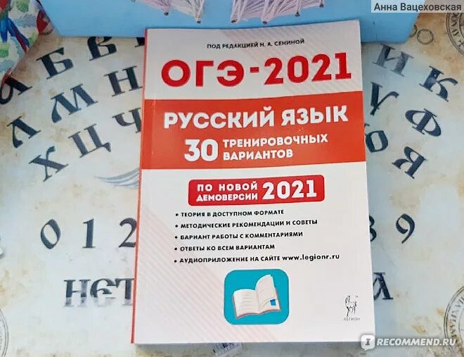 Огэ 30. ОГЭ 2021 русский. ОГЭ русский язык пособие. ОГЭ русский язык 2021. Сборник по русскому языку 9 класс ОГЭ.