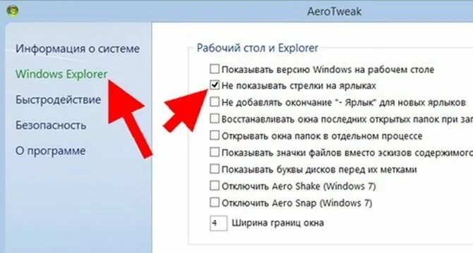 Как убрать стрелочки на ярлыках. Стрелочки на ярлыках в Windows 10. Стрелочки на иконках на рабочем столе на компьютере. Вернуть стрелки ярлыков.