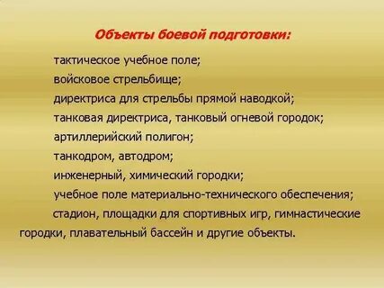 Система боевой подготовки