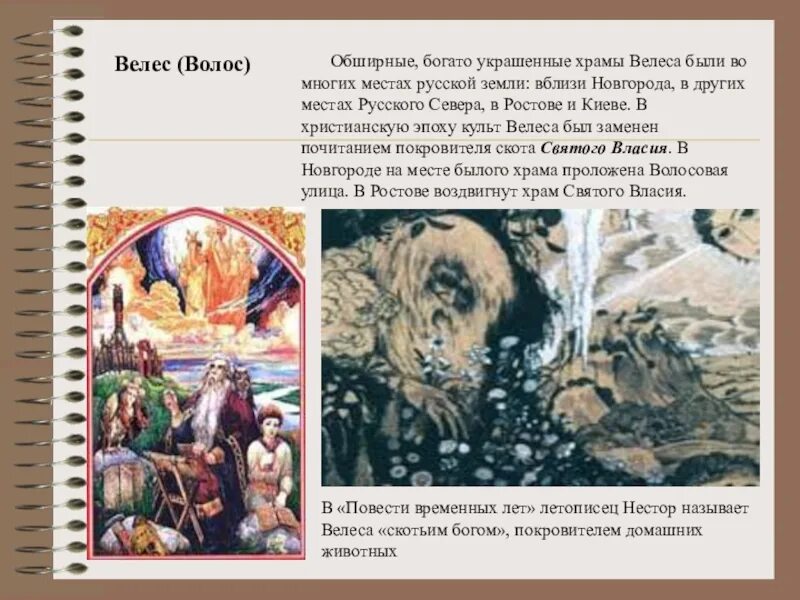 Велес расписание. Велес расписание. Схема эко отеля велес. Торговый дом велес. Бог велес картинки.