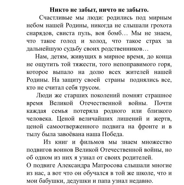 Мои размышления о войне. Сочинение на тему никто не забыт ничто не забыто. Сочинение на тему никто не забыт. Никто не забыт ничто не забыто эссе. Мини сочинение никто не забыт ничто не забыто.