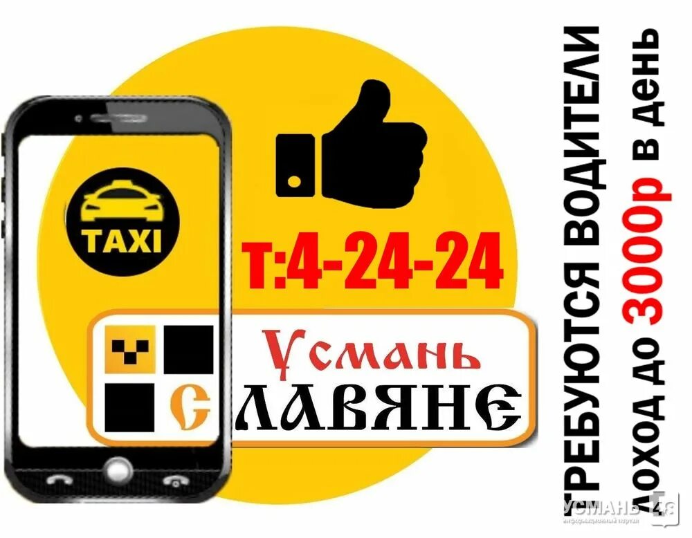 Такси славяне. Приложение такси славяне. Славянское такси москва. Такси мончегорск. Промокод на такси славяне.