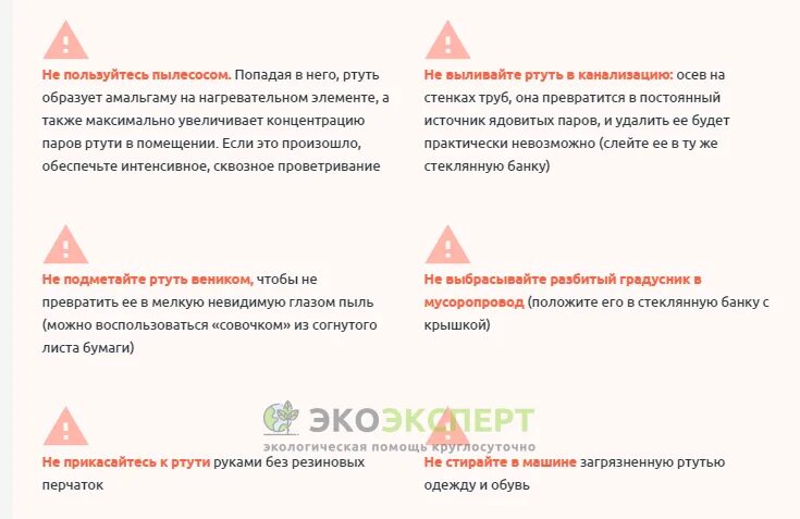 Как утилизировать ртуть. Как утилизировать ртуть