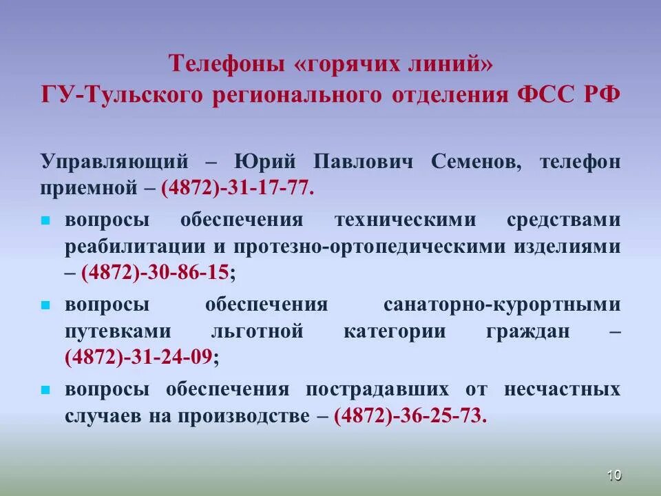 Горячая линия фонда социального страхования. Горячая линия ФСС России. ФСС номер телефона горячей линии. Фсс россии телефон