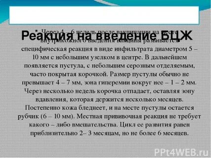 Бцж вводится