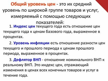 Снижение общего уровня цен это