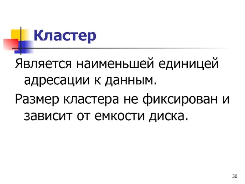 Что является наименьшей единицей. Является наименьшей единицей адресации данных. наименьшей единицей адресацией информации является. что является наименьшей адресуемой единицей информации в www.