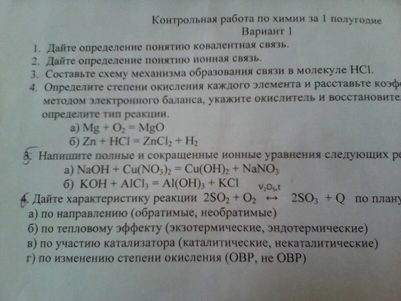 Контрольная работа по химии 4 четверть. Контрольная по химии. Проверочная работа по химии. Химия 9 класс 1 четверть. Задачи по химии проверочные.