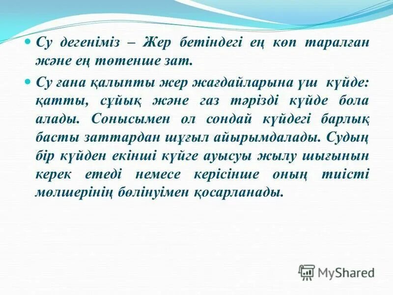 сусыз. эссе на тему су. эссе на тему су. эссе на тему су. су тіршілік көзі эссе.