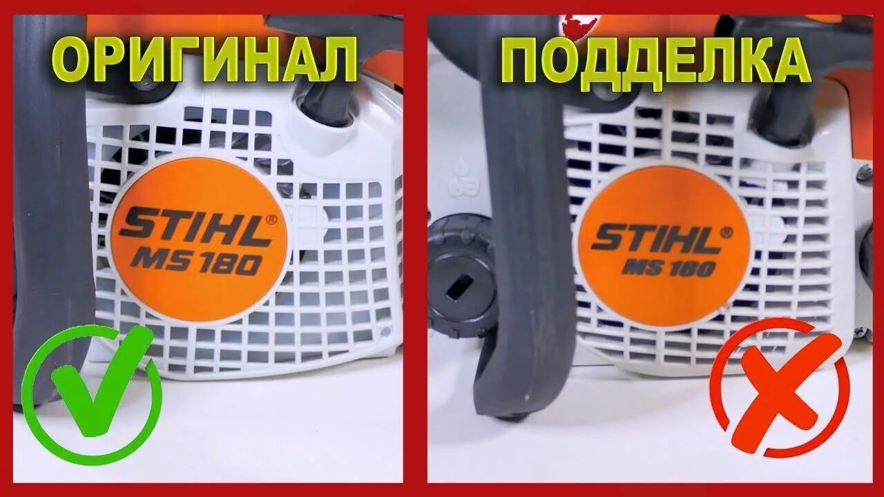 Как отличить оригинал штиль. Штиль 250 китайская копия.