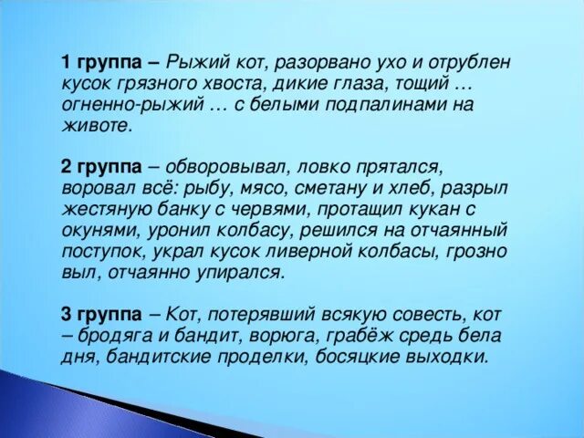 Песни дикими глазами. Кот воровал все рыбу мясо сметану и хлеб. Сочинение по рассказу кот ворюга 4 класс. Потерявший всякую совесть кот ворюга. Кот ворюга текст.