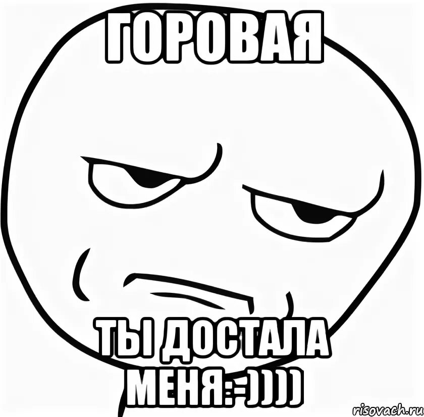 Следующую достала