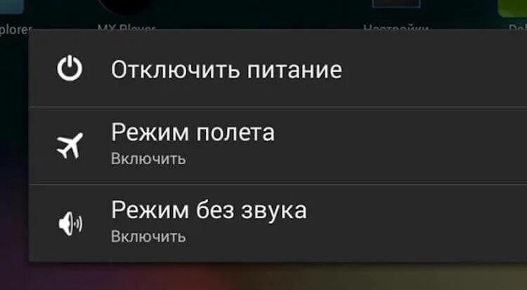 Андроид постоянно включается. Режим полета андроид. Режим полета выключить. Выключить режим полета на андроиде. Режим полета в телефоне.