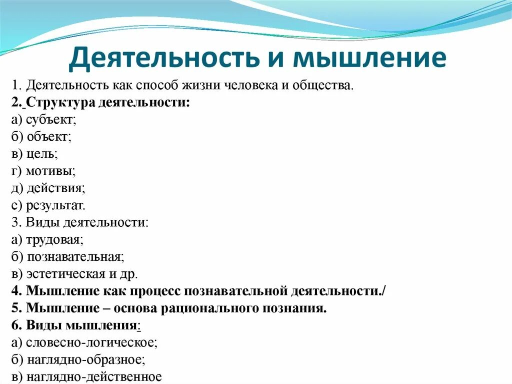 Сложный план деятельность и мышление. План деятельность и мышление Обществознание. Сложный план по обществознанию на тему мышление и деятельность. Мышление план Обществознание ЕГЭ.