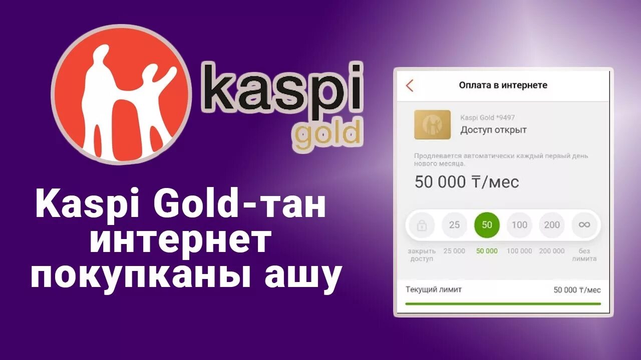 Оплата kaspi. Каспи Голд. Каспий банк. Каспи магазин интернет. Каспий кз банк.