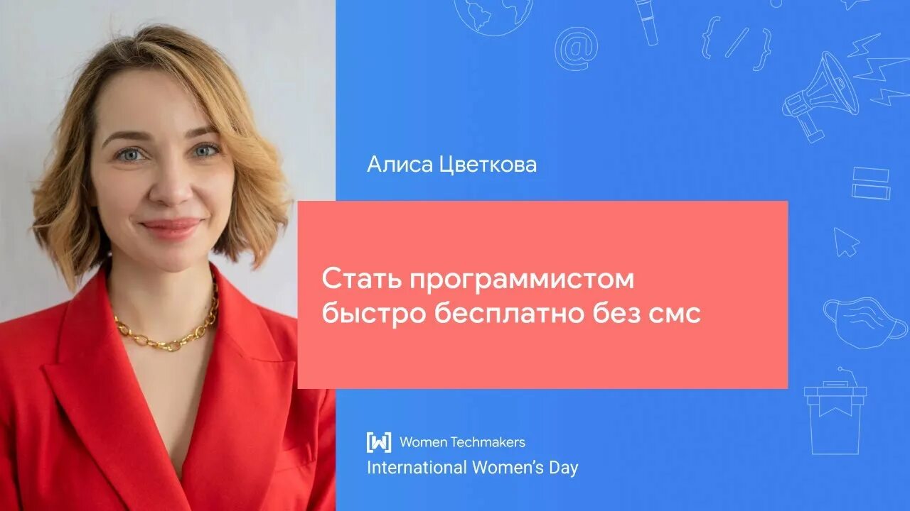 Как зовут программиста алисы. Как зовут программиста алисы