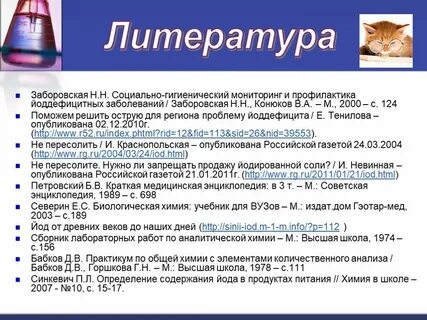 Йод 128