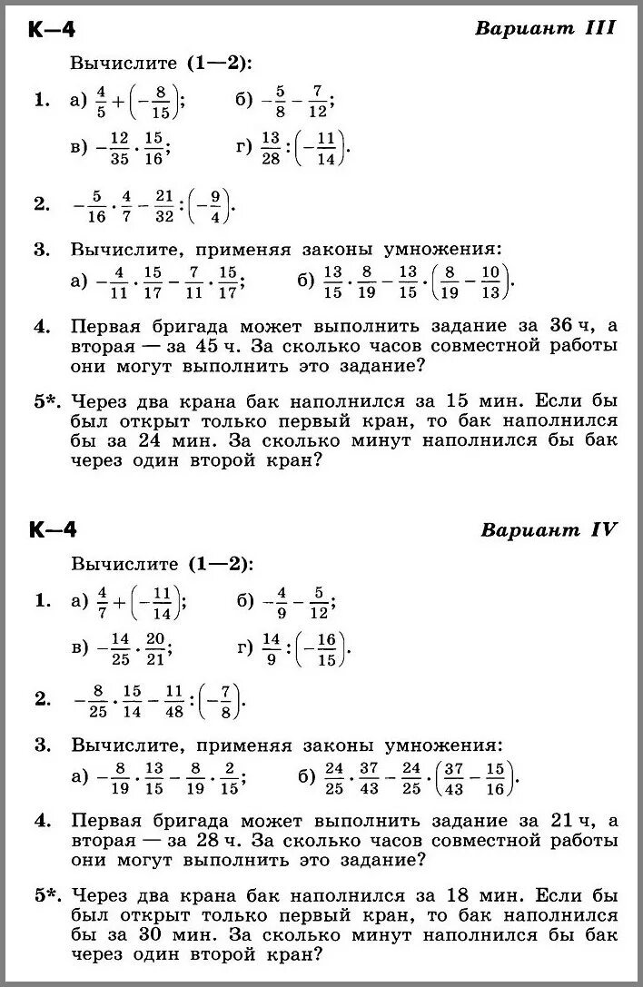 Контрольные задания по математике 6 класс Никольский. Контрольная работа по математике 6 класс Никольский 5 контрольная. Контрольная работа 6 по математике 6 класс Никольский. Контрольная работа по математике 6 класс Никольский с ответами к-5.