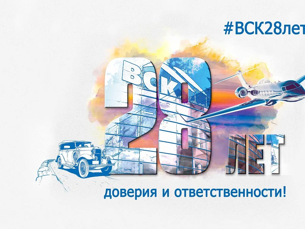 Вск. Вск страхование. С днем страховщика вск. Логотип вск страховая компания.