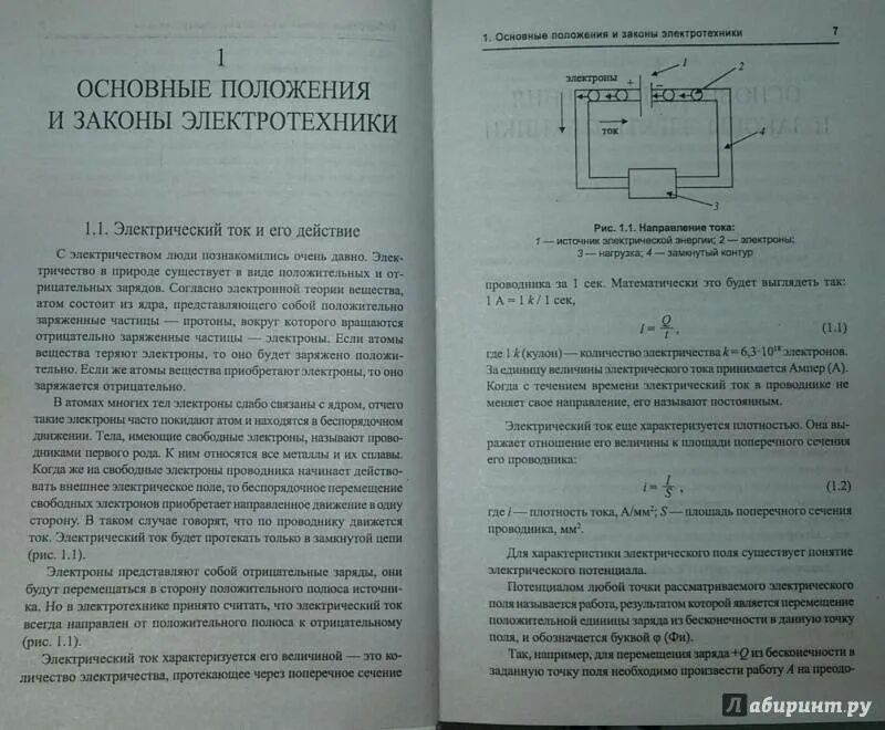 Основы законы электротехники. Основные законы электротехники. Основные законы в Электротехнике. Основные законы электротехники в электрических машинах. Основные законы по Электротехнике.