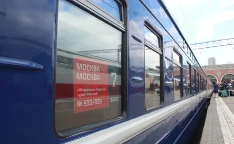 Ржд туристические поезда 2024 год расписание