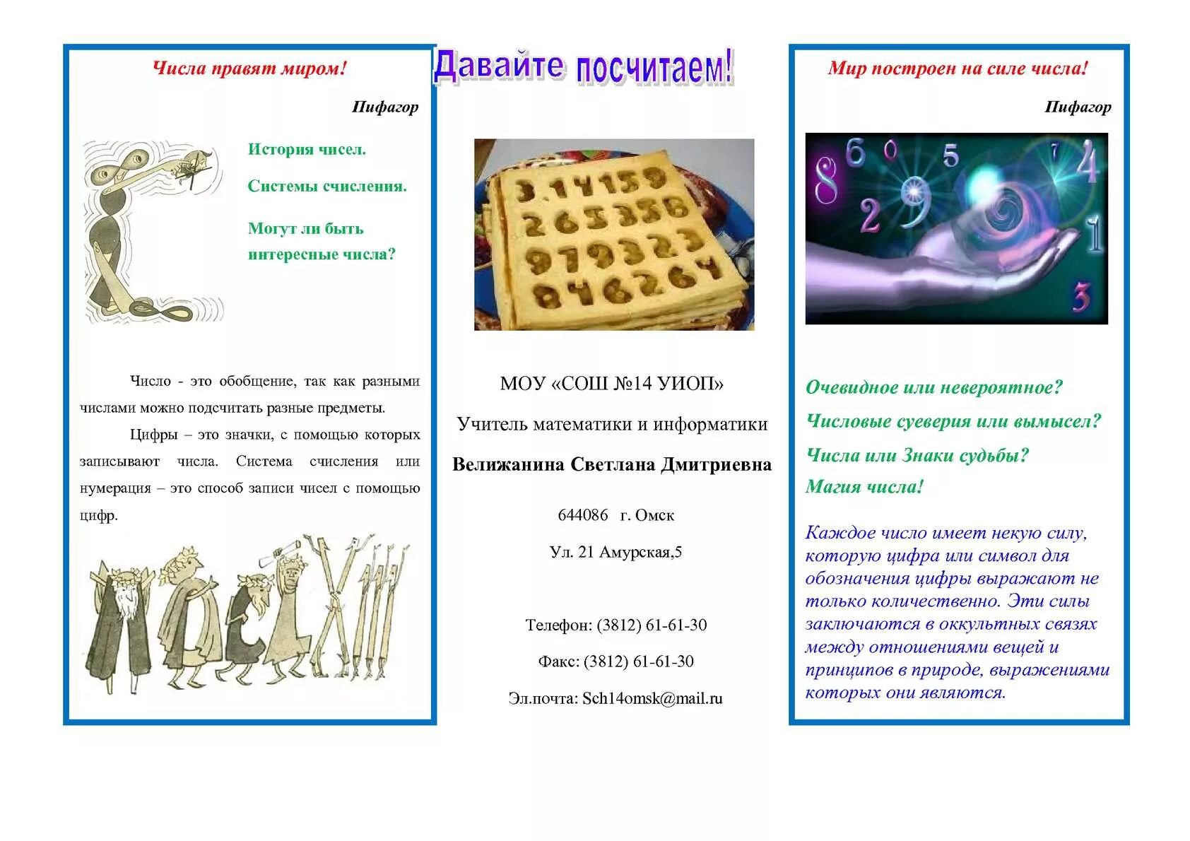 Открытие в мире чисел. Буклет система счисления. буклет на тему система счисления. буклет магия чисел. листовка система исчисления.