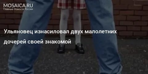 Совращение малолетних возраст