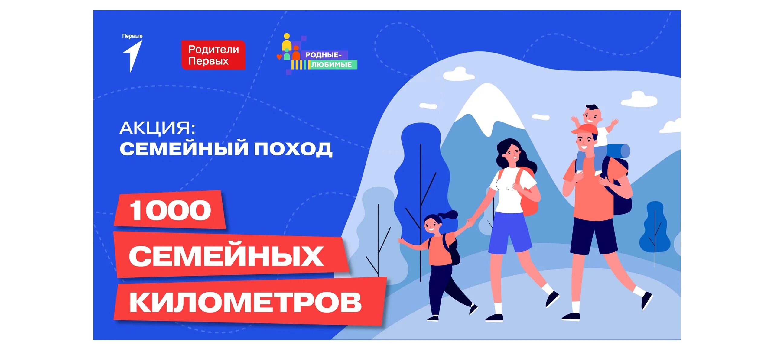 Семейная тропа акция движение первых. Всероссийская акция походы первых. Всероссийская акция походы первых. Всероссийская акция походы первых. Всероссийская акция походы первых.
