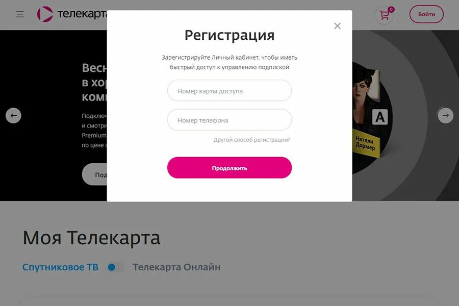 Телекарта личный кабинет вход по телефону. Личный кабинет Телекарты. Телекарта номер телефона. Телекарта ТВ личный кабинет. Телекарта регистрация в личном кабинете.