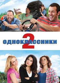 Одноклассники 2 (сериал 2013 года) смотреть онлайн все серии в хорошем каче...