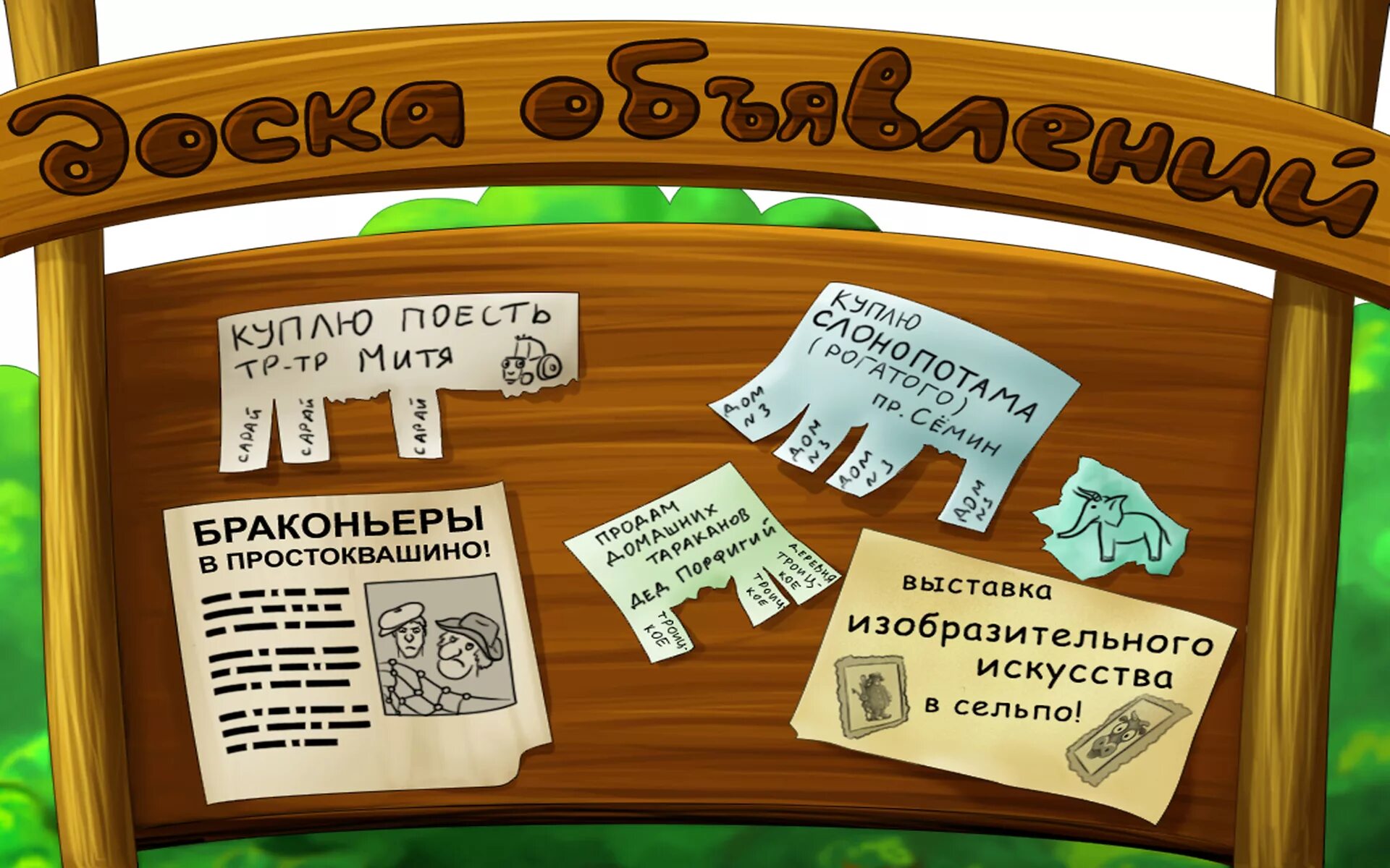 Доска объявлений картинка. Доска объявлений. доска. объявление картинка. мультяшная доска объявлений.