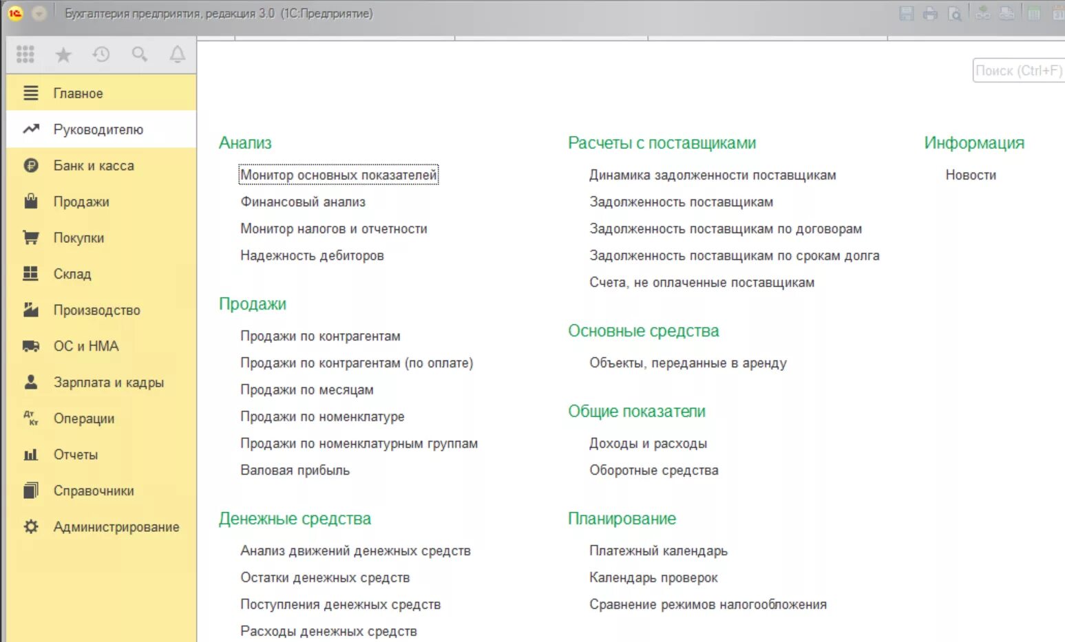 Работа 1с бухгалтерия 8. Отчет руководителю в 1с 8.3. 1с Бухгалтерия 8.3. 1с 8.3 Бухгалтерия монитор руководителя. 1с Бухгалтерия предприятия 8.3.