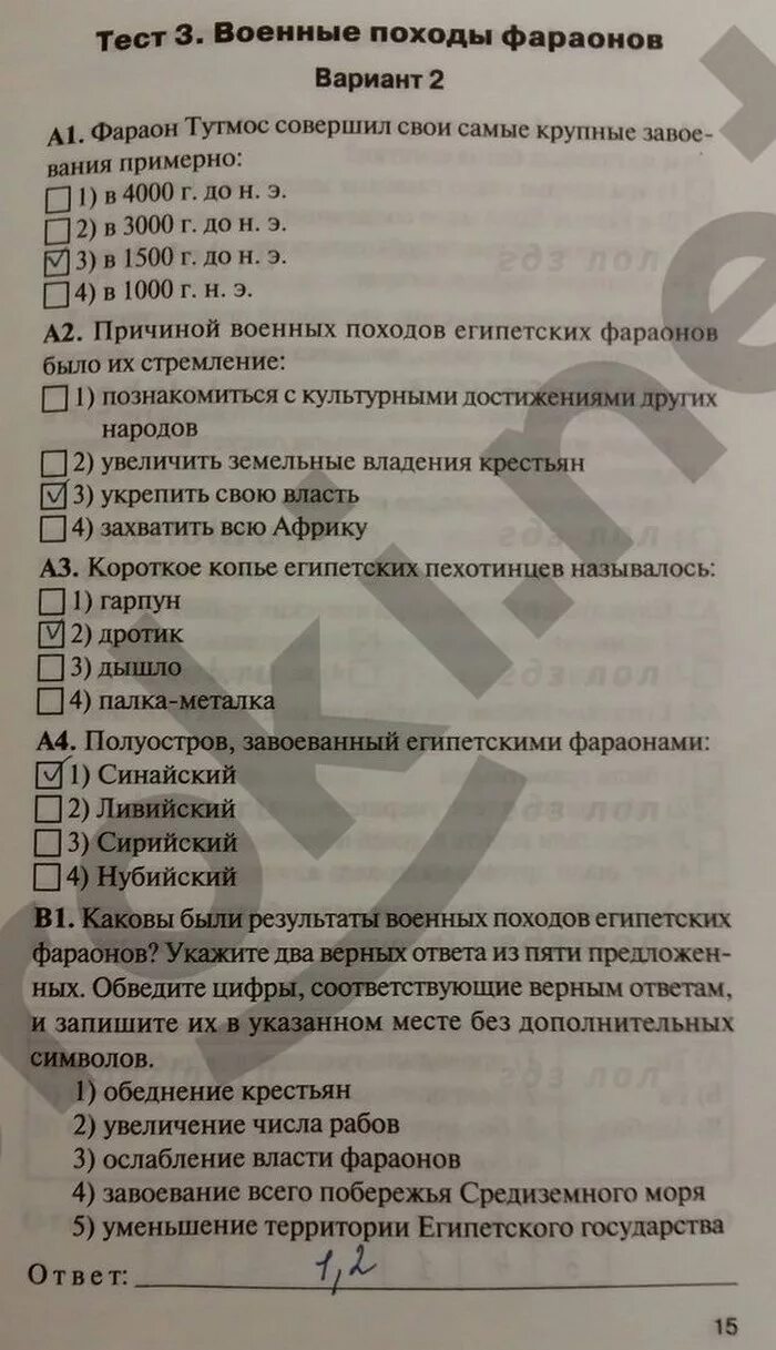 Тест по истории 5 класс 38 параграф. Ответы по тесту по истории 5 класс. Пятерка по тесту по истории. Контрольно-измерительные материалы по истории 5 класс.