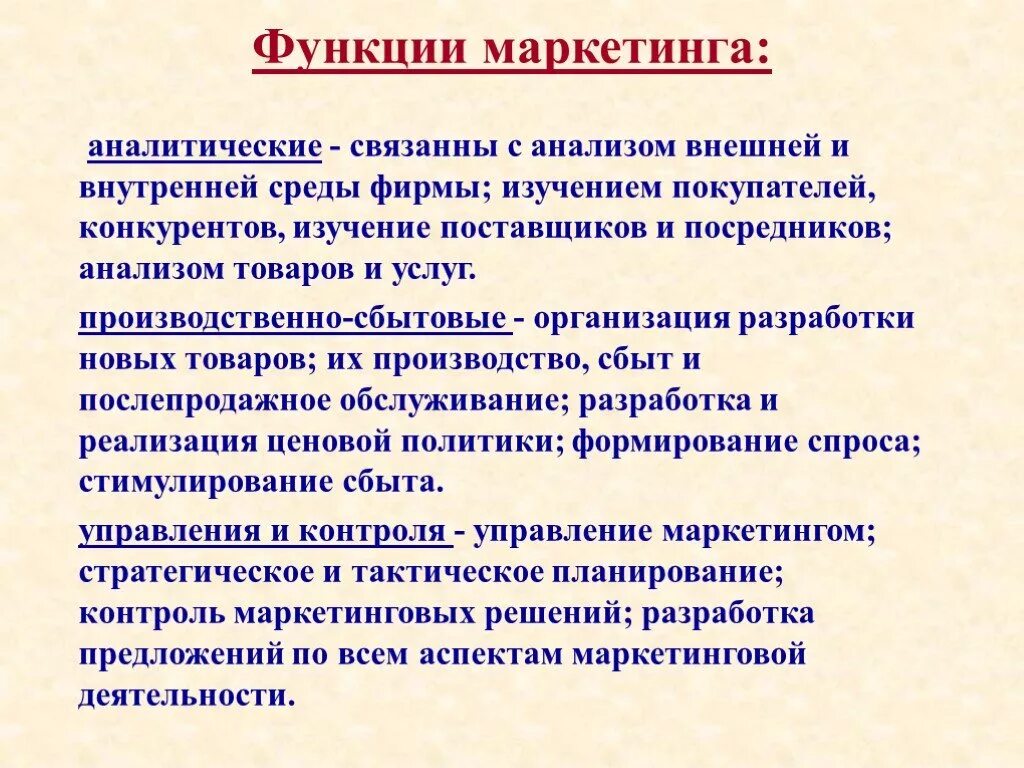 Аналитическая функция маркетинга. Функции внутреннего маркетинга. Маркетинговые исследования внешней и внутренней среды. Исследование внешней среды функция маркетинга. Функции аналитического управления