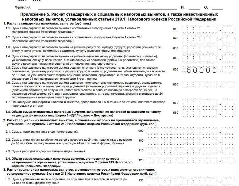 Сумма налоговых вычетов в декларации как посчитать. Декларация на налоговый вычет на детей за 3 года образец заполнения. 3 ндфл для налогового вычета. 3 ндфл 2025 образец. сумма налогового вычета на ребенка в 2025.