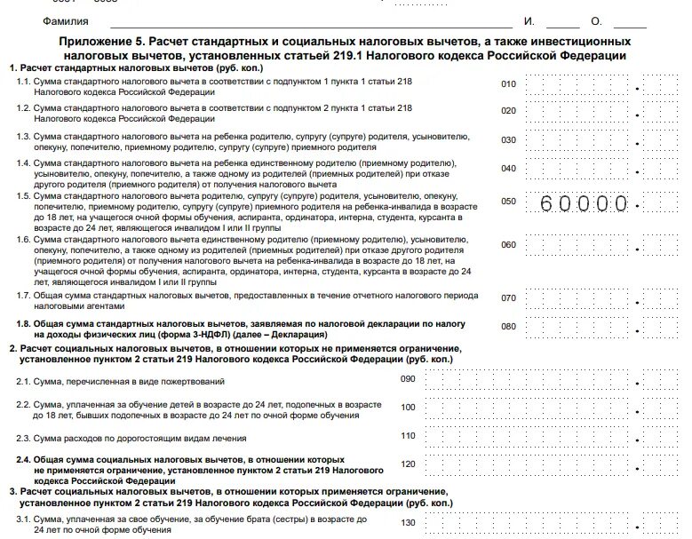 Декларации по форме 3-НДФЛ О доходах. Стандартный вычет на детей как заполнить в декларации. Декларация на налоговый вычет. Сумма имущественного вычета для физических лиц.