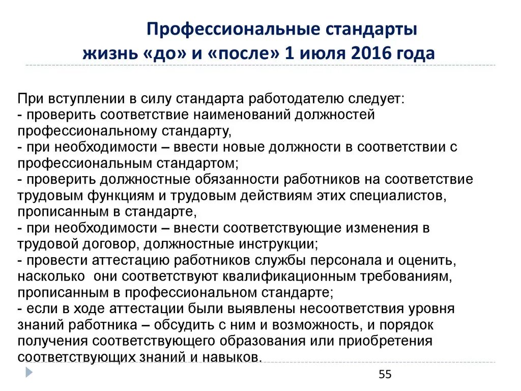 Профессиональный стандарт ответ 3. Профессиональный стандарт. Профстандарты медработников. Профессиональный стандарт кастелянша в здравоохранении. Профессиональные стандарты в медицине.