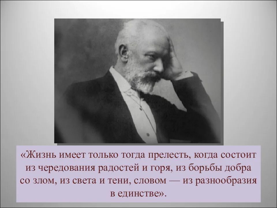 Какая симфония написана чайковским. Симфония 5 чайковский. пятая симфония чайковского. симфония номер 5 чайковский. симфоническое творчество чайковского презентация.