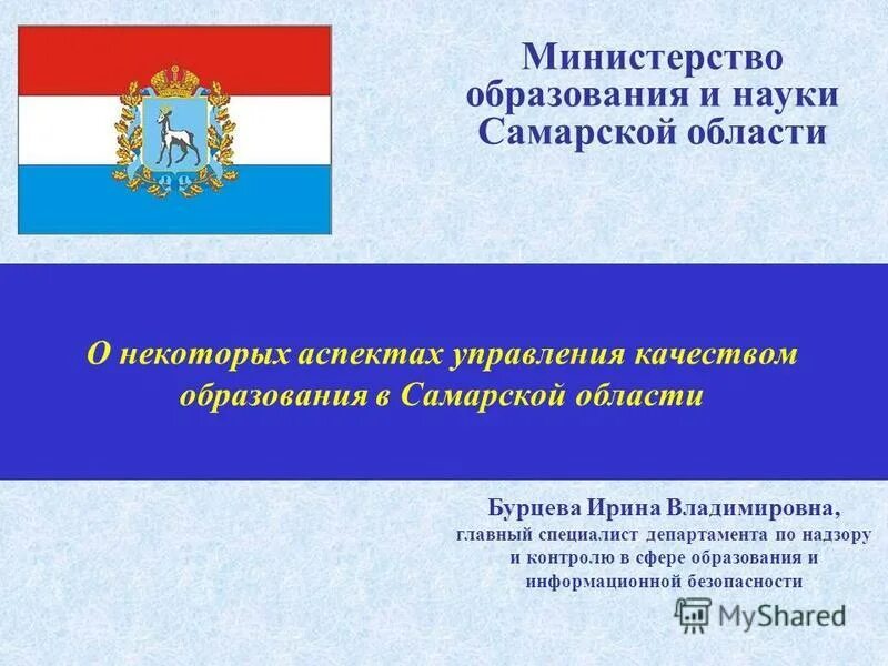 Управление министерства образования науки самарской области