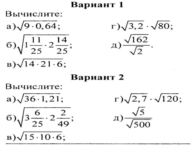 Корневые задачи. Свойства квадратного корня задания. Квадратный корень свойства квадратного корня примеры. Свойства корня задания 8 класс.