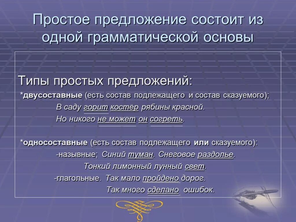 Простые основы примеры. Простое предложение состоит из одной грамматической основы. Простое предложение состоит. Основа простого предложения. Виды основ в простом предложении.